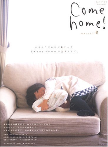 Come home! vol.8 (私のカントリー別冊) [May 01， 2007]