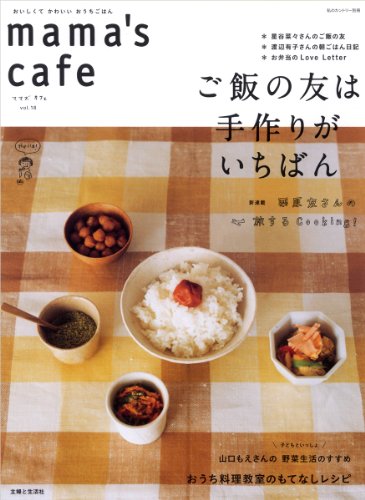 mama’s cafe vol.18 (私のカントリー別冊) [Oct 30， 2010]