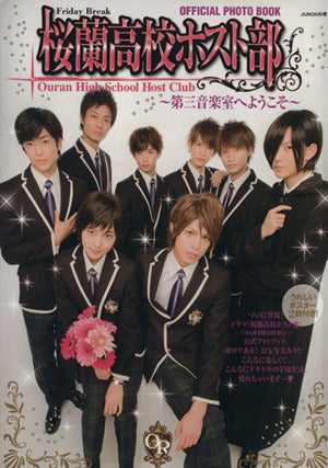 桜蘭高校ホスト部ＯＦＦＩＣＩＡＬ ＰＨＯＴＯ ＢＯＯＫ (別冊JUNON) [Aug 31， 2011] 主婦と生活社