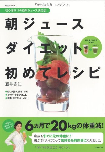 朝ジュースダイエット 初めてレシピ (生活シリーズ) [Nov 30， 2012] 藤井 香江