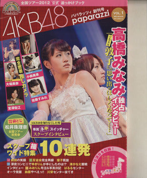AKB48全国ツアー2012公式追っかけブック AKB48パパラッツィ Vol.1 (別冊週刊女性) [Jul 06， 2012] 週刊女性編集部