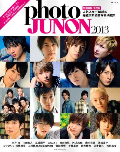 photo JUNON 2013 (別冊JUNON) [Dec 07， 2012] ジュノン編集部