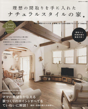 理想の間取りを手に入れたナチュラルスタイルの家 (私のカントリー別冊 Come Home!HOUSING 2) [Oct 19， 2013] 住まいと暮らしの雑誌編集部