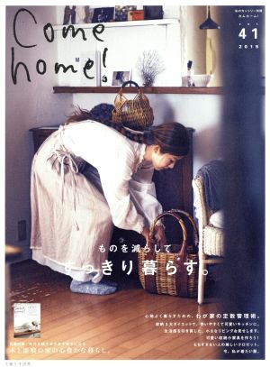 Come home! Vol.41 (私のカントリー別冊) [Aug 20， 2015] 住まいと暮らしの雑誌編集部