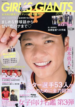 GIRL'S GIANTS 2016 (別冊JUNON) [Mar 29， 2016] 主婦と生活社