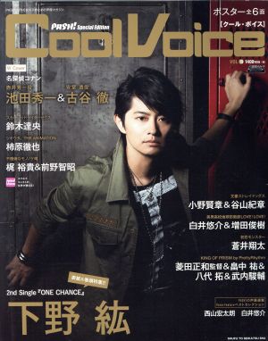 Cool Voice(クールボイス) vol.19: 主婦と生活生活シリーズ PASH! 編集部