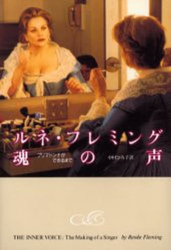 魂の声 プリマドンナができるまで [Feb 20， 2006] R. フレミング