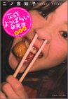 平成よっぱらい研究所完全版 (祥伝社コミック文庫 に 1-1) 二ノ宮 知子