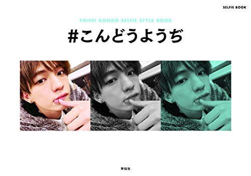 #こんどうようぢ こんどうようぢ