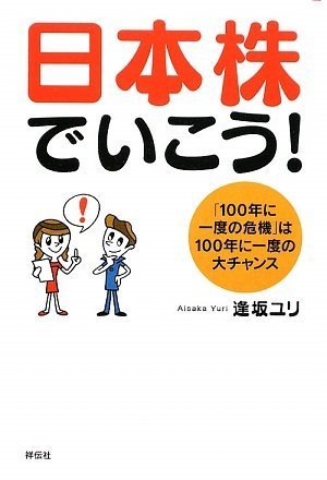 日本株でいこう! [Jan 28， 2009] 逢坂 ユリ