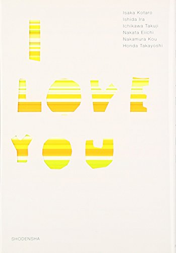 I love you [Jul 01， 2005] 伊坂 幸太郎