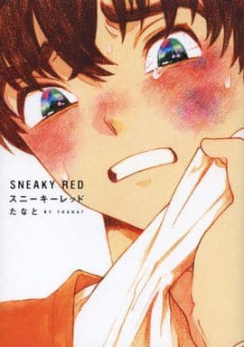スニ-キ-レッド (Feelコミックス オンブルー) たなと