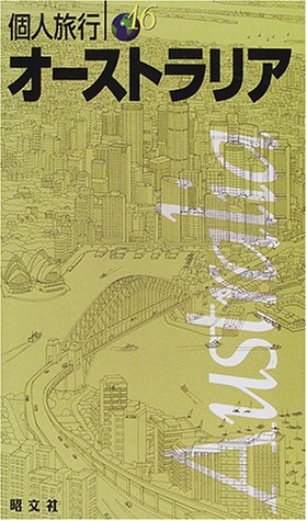 オーストラリア 個人旅行 [Apr 01， 2000]