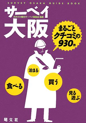 サーベイ大阪 [Jan 01， 2008]