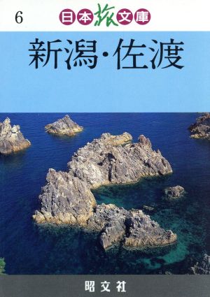 日本旅文庫 6