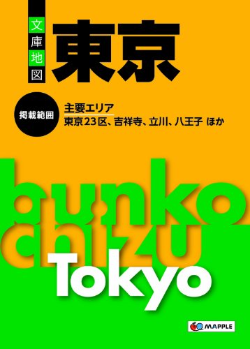 文庫地図東京 [Jan 13， 2011]