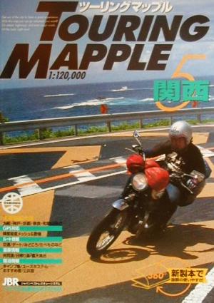 関西 2版 (ツーリングマップル 5) [Apr 01， 2000]
