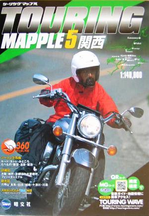 関西 3版 (ツーリングマップル 5)