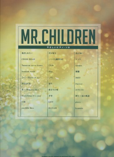 やさしいピアノ・ソロ Mr. Children [Oct 16， 2012] クラフトーン 河本 芳子; 藤井 香世子
