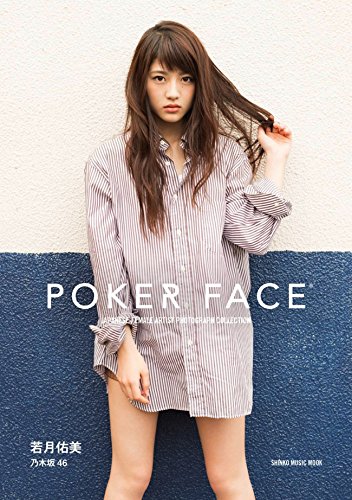 POKER FACE(ポーカーフェイス) (シンコー・ミュージックMOOK) [Dec 18， 2014]