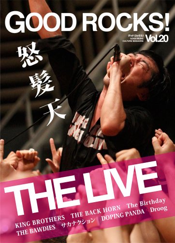 GOOD ROCKS!（グッド・ロックス） Vol.20 -