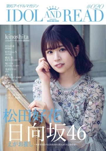 IDOL AND READ 020 -