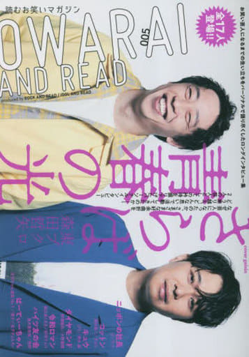 OWARAI AND READ 005 アクセル・コミュニケーションズ