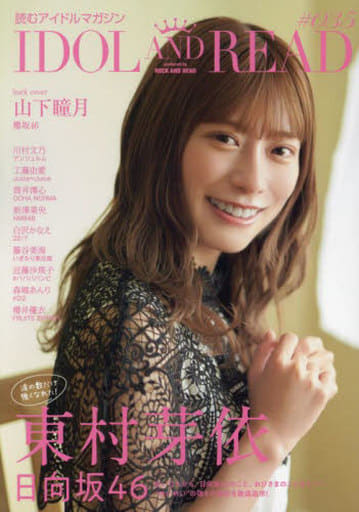 IDOL AND READ 035 [Jul 21， 2023] アクセル・コミュニケーションズ