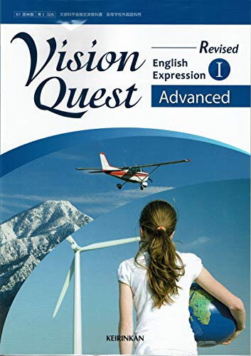 文部科学省検定済教科書 高等学校外国語科用【61啓林館】Revised VISION QUEST English Expression 1 Standard【英１329】 [テキスト] 野村恵造