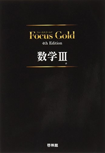 Focus Gold数学III