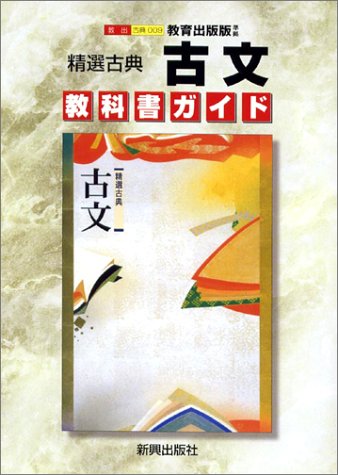 精選古典 古文 1