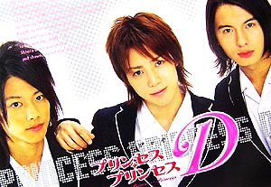 プリンセス・プリンセスD メイキングブック [Oct 30， 2006] ウィングス編集部