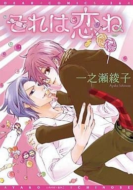 それは恋ね (ディアプラス・コミックス) [Mar 30， 2011] 一之瀬 綾子