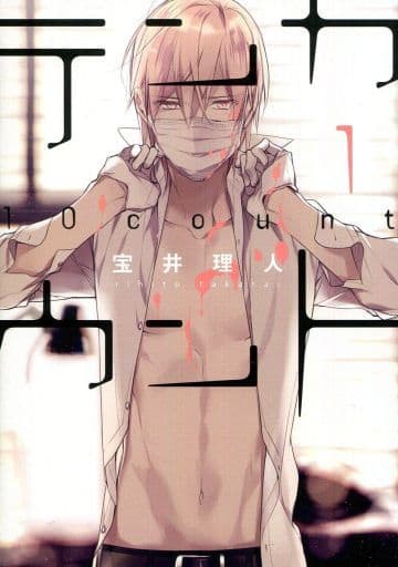 テンカウント (1) (ディアプラス・コミックス) [Mar 29， 2014] 宝井 理人