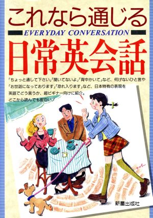 これなら通じる日常英会話 [Sep 01， 1994] TEN2クリエイティブ