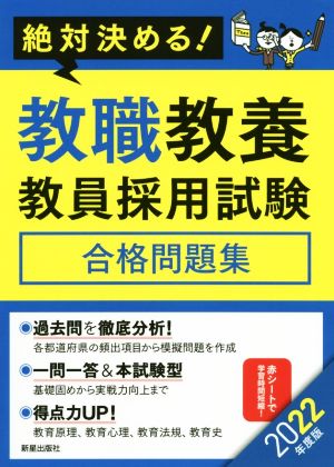 2022教職教養 教員採用試験合格問題集 [Sep 12， 2020] L&L総合研究所; L&L総合研究所