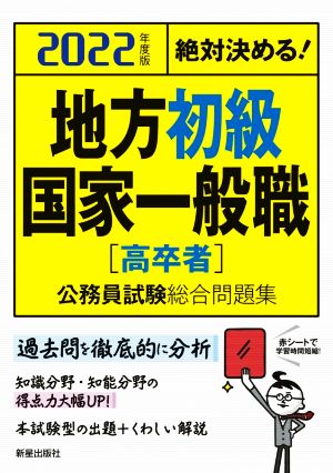 2020地方初級・国家一般職[高卒者] 公務員試験総合問題集 [Oct 17， 2020] L&L総合研究所