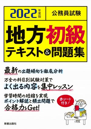 2022地方初級テキスト&問題集 [Oct 17， 2020] L&L総合研究所; L&L総合研究所