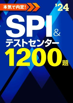 2024SPI&テストセンター1200題 [Jan 08， 2022] ノマド・ワークス