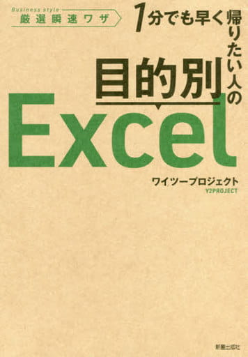 目的別Excel ワイツープロジェクト