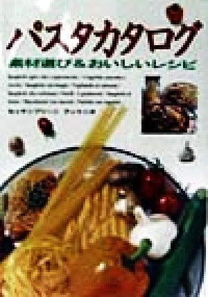 パスタカタログ―素材選び&おいしいレシピ アントニオ，セッテンブリーニ