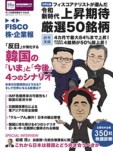 FISCO 株・企業報 Vol.8 今、この株を買おう (ブルーガイド・グラフィック) [Sep 26， 2019] 白井 一成、 中川 博貴; 中村 孝也