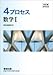 4プロセス数学1―教科書傍用 [新書] 数研出版