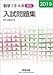 数学1・2・A・B入試問題集理系 2019 [単行本] [Jul 01， 2019] 数研出版編集部