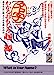 名字でわかるおもしろ起源 (青春BEST文庫 285) [Mar 01， 1996] 丹羽 基二