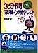 3分間深層心理テスト Part2 (青春文庫 き- 3) [Jul 01， 1998] 清田 予紀