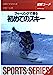 フィーリングで滑る初めてのスキー (スポーツシリーズ) [Nov 01， 1995] 月岡 一公