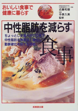 中性脂肪を減らす食事