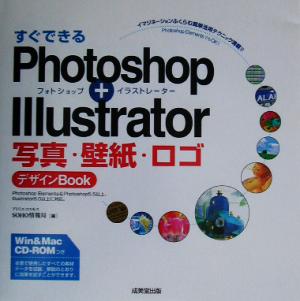 すぐできるPhotoshop+Illustrator写真・壁: イマジネーションふくらむ簡単活用テクニック満載!! Photoshop Elem [Mar 01， 2003] アトリエコスモスSOHO情報局
