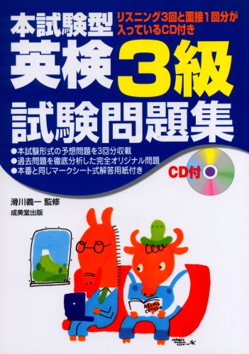 英検3級試験問題集 [Aug 01， 2004]